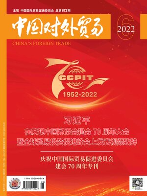 cover image of 中国对外贸易2022年第6期